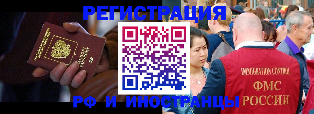 прописка 2025 в Забайкальском крае