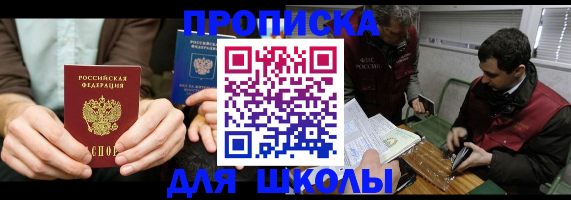 прописка 2025 в Забайкальском крае