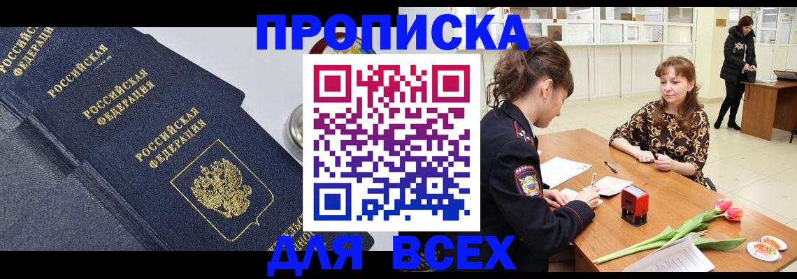 прописка поиск в Забайкальском крае