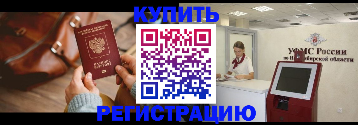 прописка иностранных граждан в Забайкальском крае