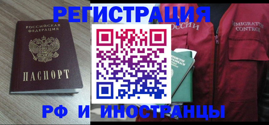 временная регистрация купить в Забайкальском крае