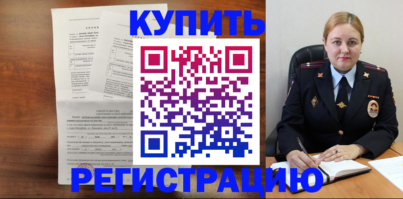 купить прописку в Забайкальском крае