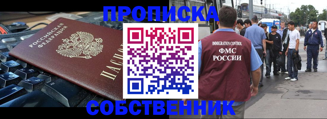 временная регистрация в квартире в Забайкальском крае